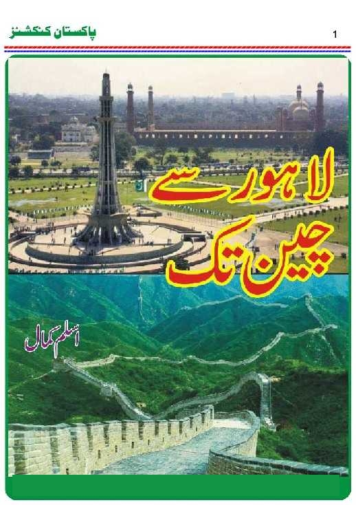 لاہور سے چین تک Cover